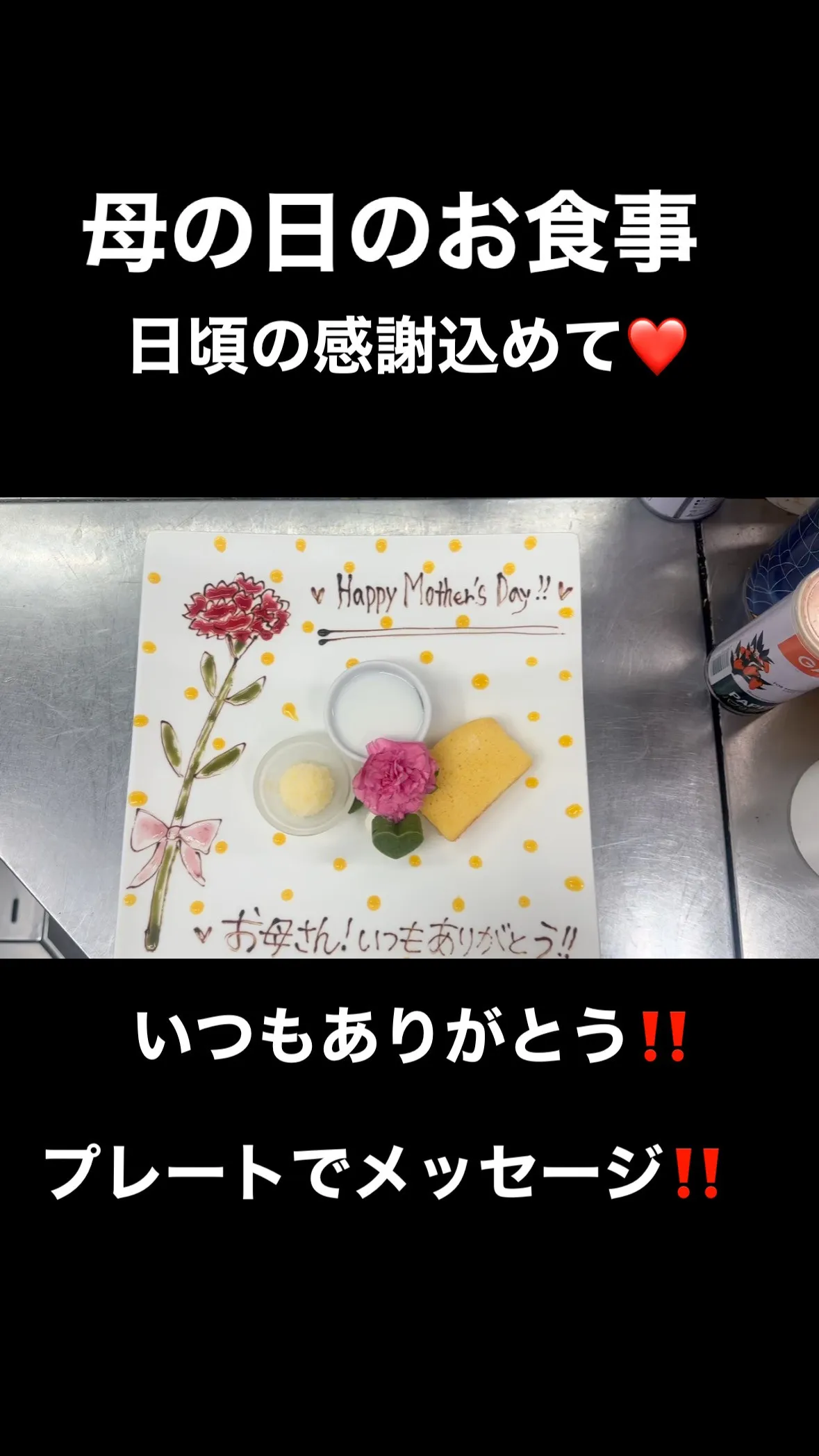 先週母の日でしたが、ちょっと遅れた母の日のお食事に見える方も...