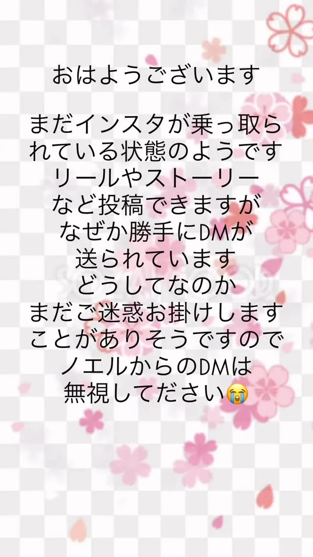 昨日復元できたと思ってたインスタですがまだ勝手にDMが送られ...
